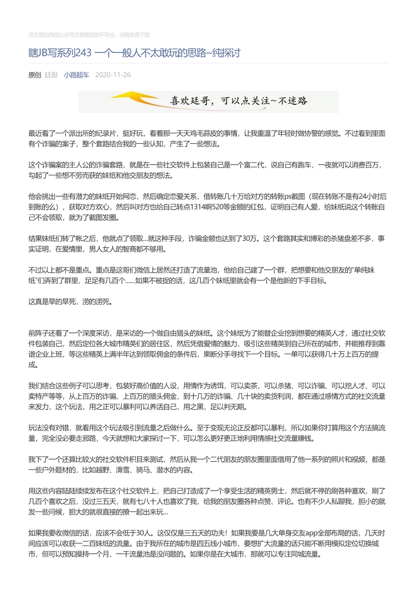 小路超车_2020-11-26_瞎JB写系列243一个一般人不太敢玩的思路~纯探讨小路超车_2020-11-26_瞎JB写系列243一个一般人不太敢玩的思路~纯探讨_1.png
