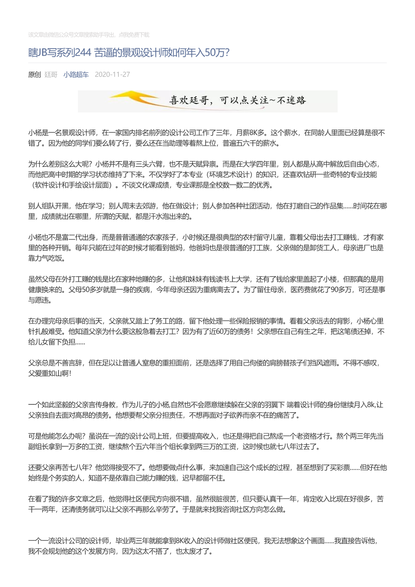 小路超车_2020-11-27_瞎JB写系列244苦逼的景观设计师如何年入50万？小路超车_2020-11-27_瞎JB写系列244苦逼的景观设计师如何年入50万？_1.png