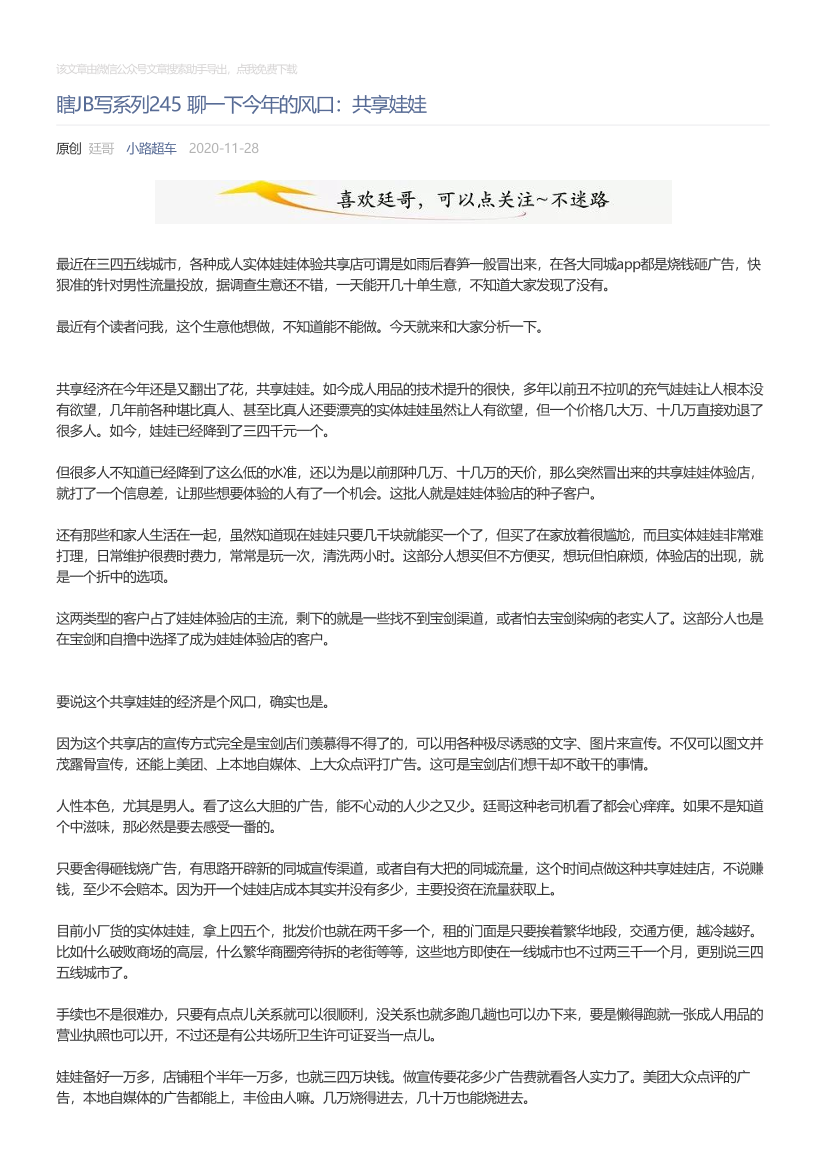 小路超车_2020-11-28_瞎JB写系列245聊一下今年的风口：共享娃娃小路超车_2020-11-28_瞎JB写系列245聊一下今年的风口：共享娃娃_1.png