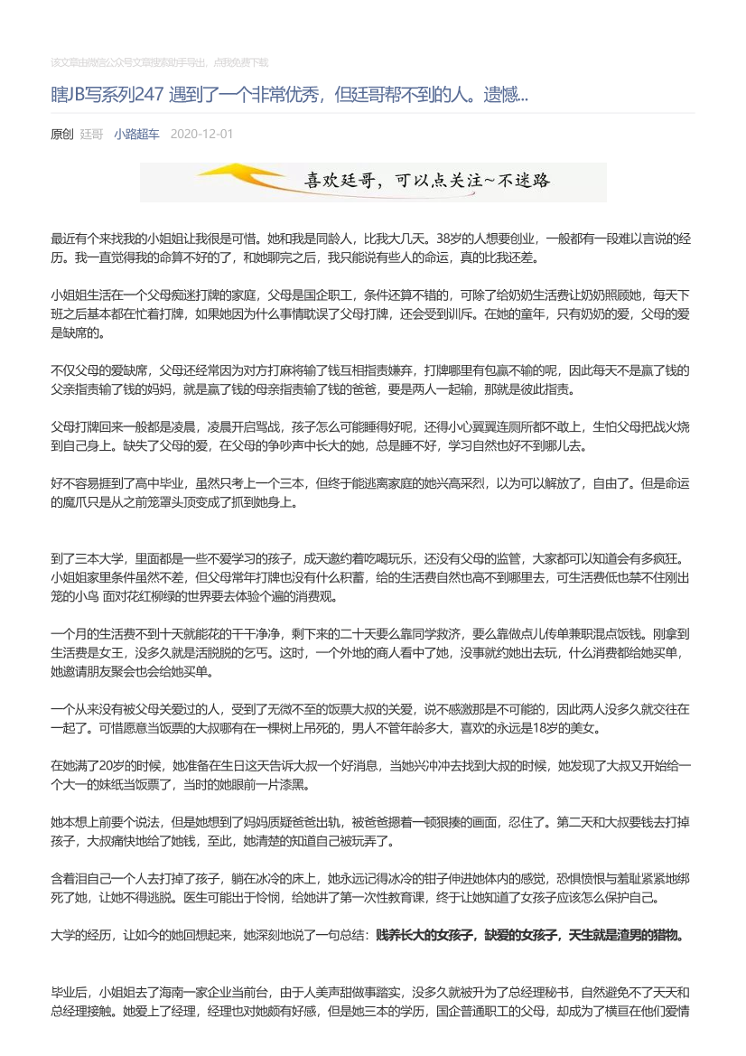 小路超车_2020-12-01_瞎JB写系列247遇到了一个非常优秀，但廷哥帮不到的人。遗憾...小路超车_2020-12-01_瞎JB写系列247遇到了一个非常优秀，但廷哥帮不到的人。遗憾..._1.png