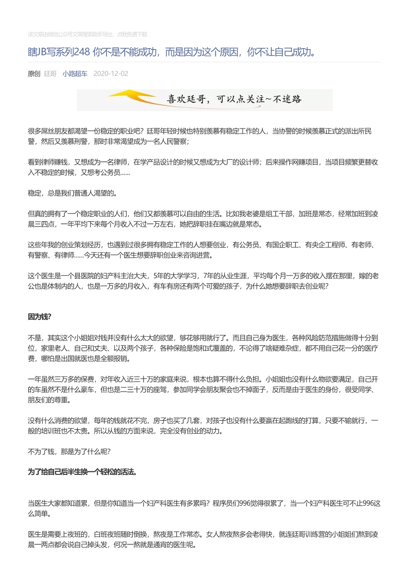 小路超车_2020-12-02_瞎JB写系列248你不是不能成功，而是因为这个原因，你不让自己成功。小路超车_2020-12-02_瞎JB写系列248你不是不能成功，而是因为这个原因，你不让自己成功。_1.png