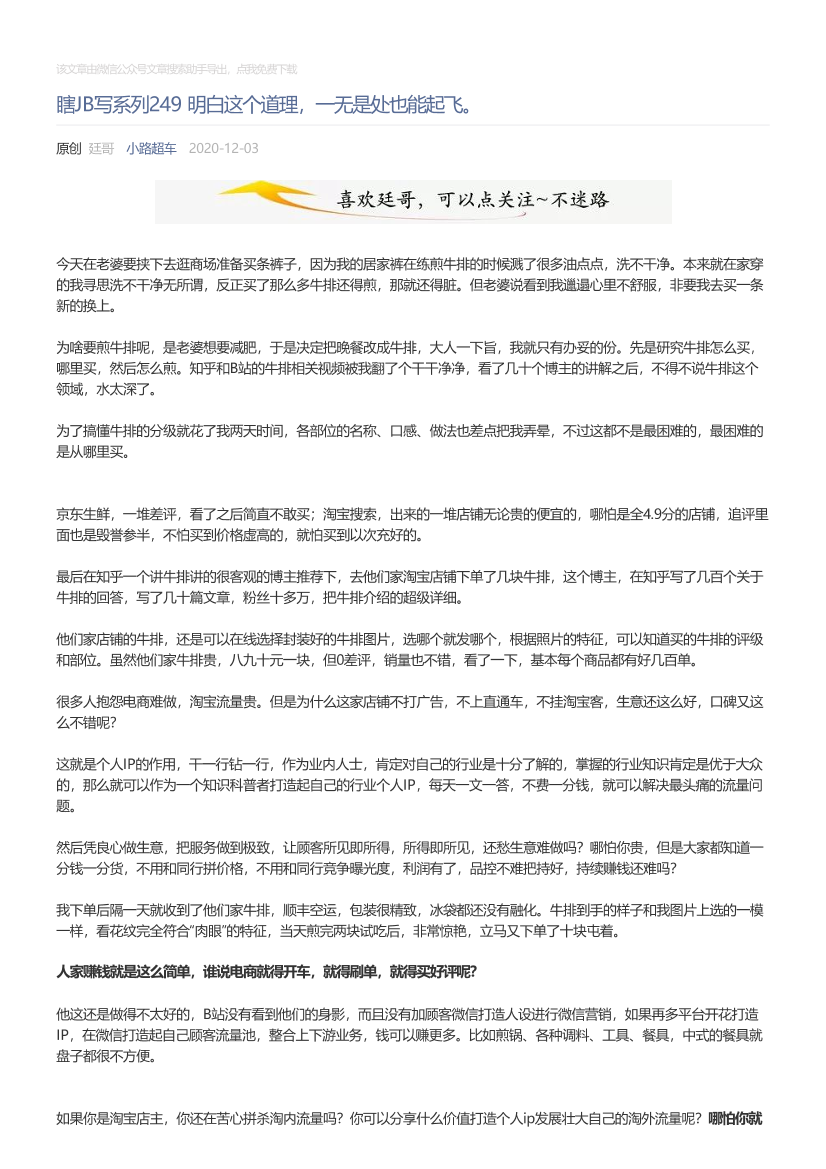小路超车_2020-12-03_瞎JB写系列249明白这个道理，一无是处也能起飞。小路超车_2020-12-03_瞎JB写系列249明白这个道理，一无是处也能起飞。_1.png