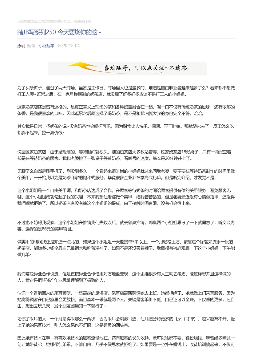 小路超车_2020-12-04_瞎JB写系列250今天要烧你的脑~小路超车_2020-12-04_瞎JB写系列250今天要烧你的脑~_1.png