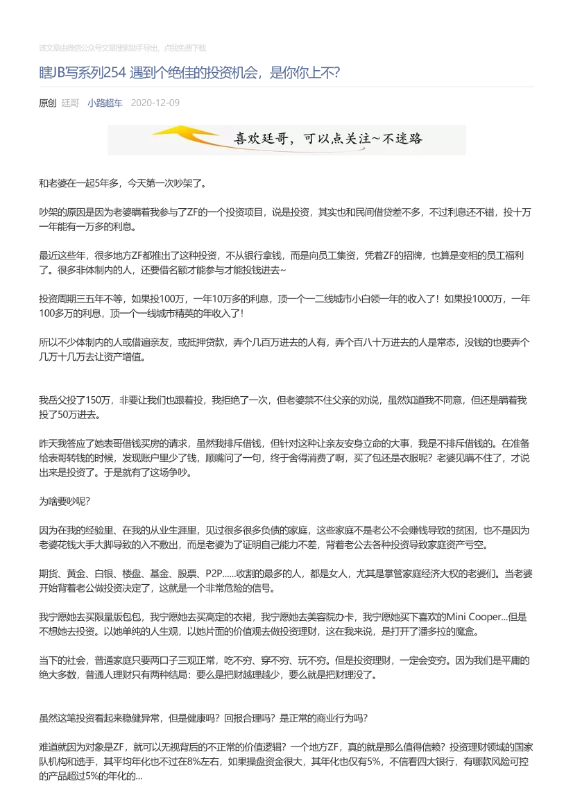 小路超车_2020-12-09_瞎JB写系列254遇到个绝佳的投资机会，是你你上不？小路超车_2020-12-09_瞎JB写系列254遇到个绝佳的投资机会，是你你上不？_1.png