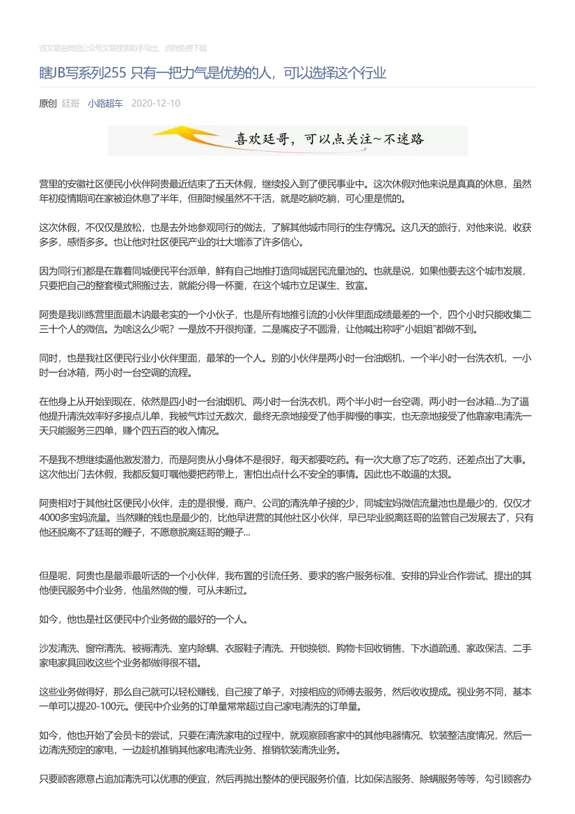 小路超车_2020-12-10_瞎JB写系列255只有一把力气是优势的人，可以选择这个行业小路超车_2020-12-10_瞎JB写系列255只有一把力气是优势的人，可以选择这个行业_1.png