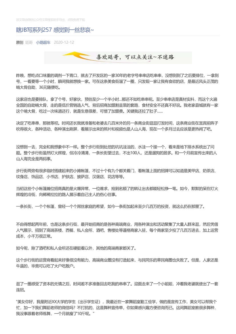 小路超车_2020-12-12_瞎JB写系列257感觉到一丝悲哀~小路超车_2020-12-12_瞎JB写系列257感觉到一丝悲哀~_1.png