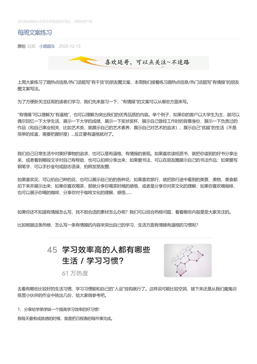 小路超车_2020-12-13_每周文案练习小路超车_2020-12-13_每周文案练习_1.png