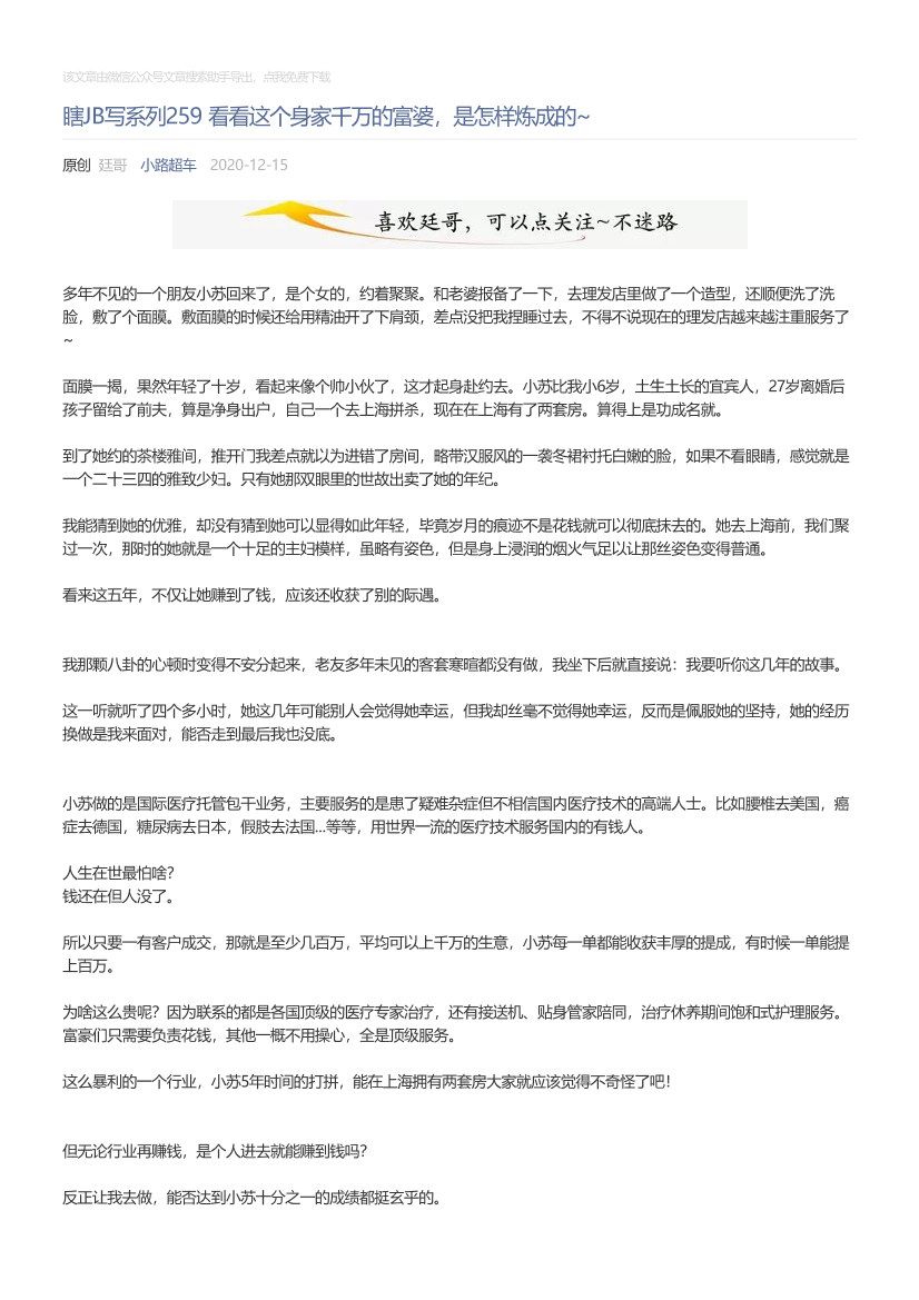 小路超车_2020-12-15_瞎JB写系列259看看这个身家千万的富婆，是怎样炼成的~小路超车_2020-12-15_瞎JB写系列259看看这个身家千万的富婆，是怎样炼成的~_1.png