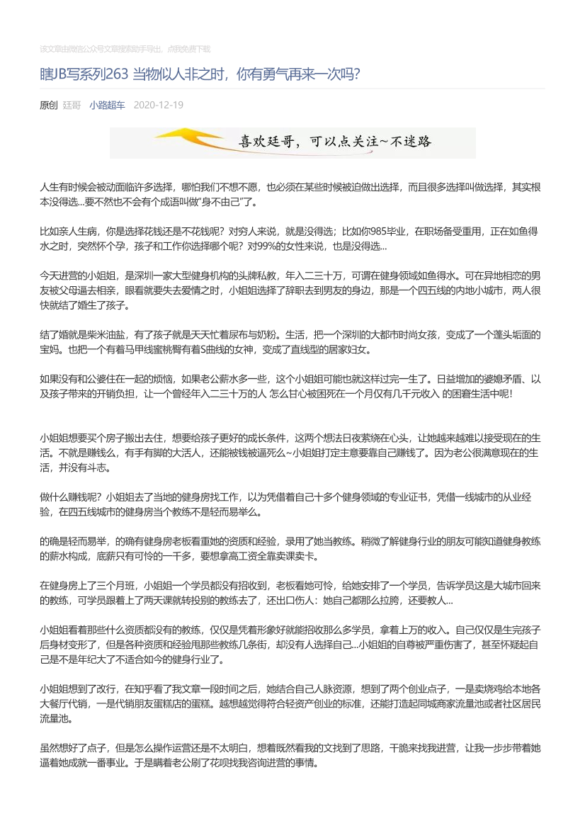 小路超车_2020-12-19_瞎JB写系列263当物似人非之时，你有勇气再来一次吗？小路超车_2020-12-19_瞎JB写系列263当物似人非之时，你有勇气再来一次吗？_1.png