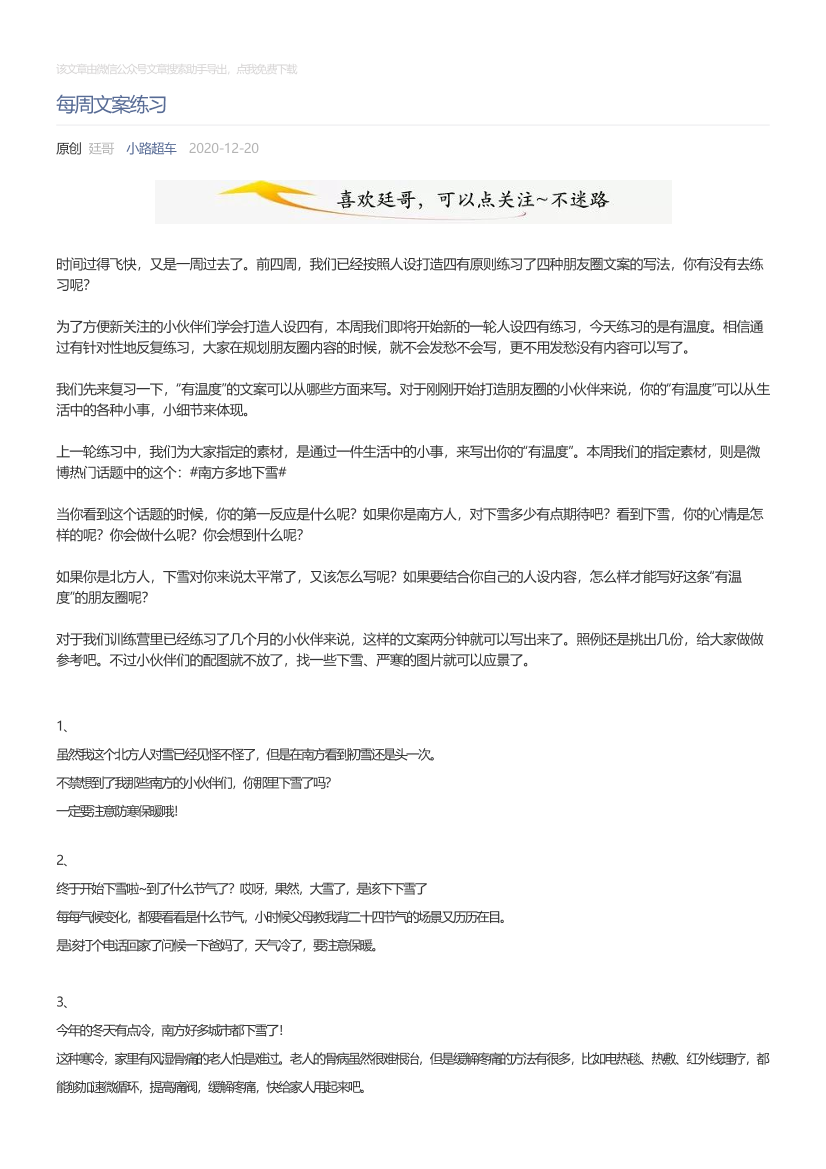 小路超车_2020-12-20_每周文案练习小路超车_2020-12-20_每周文案练习_1.png