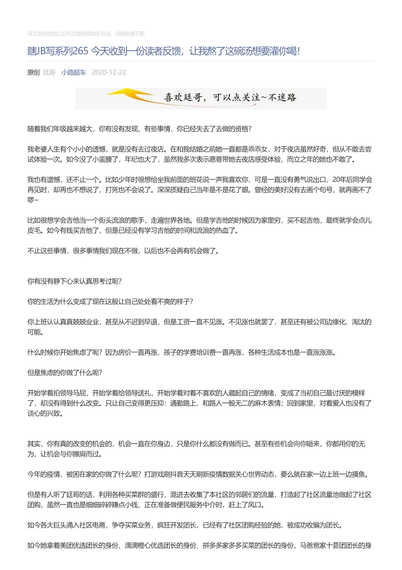 小路超车_2020-12-22_瞎JB写系列265今天收到一份读者反馈，让我熬了这碗汤想要灌你喝！小路超车_2020-12-22_瞎JB写系列265今天收到一份读者反馈，让我熬了这碗汤想要灌你喝！_1.png