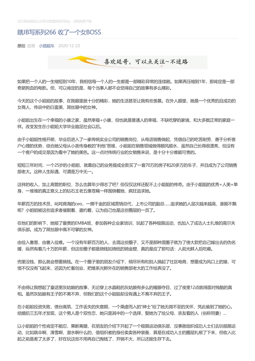 小路超车_2020-12-23_瞎JB写系列266收了一个女BOSS小路超车_2020-12-23_瞎JB写系列266收了一个女BOSS_1.png