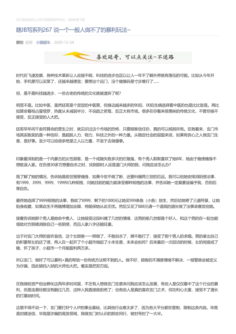 小路超车_2020-12-24_瞎JB写系列267说一个一般人做不了的暴利玩法~小路超车_2020-12-24_瞎JB写系列267说一个一般人做不了的暴利玩法~_1.png