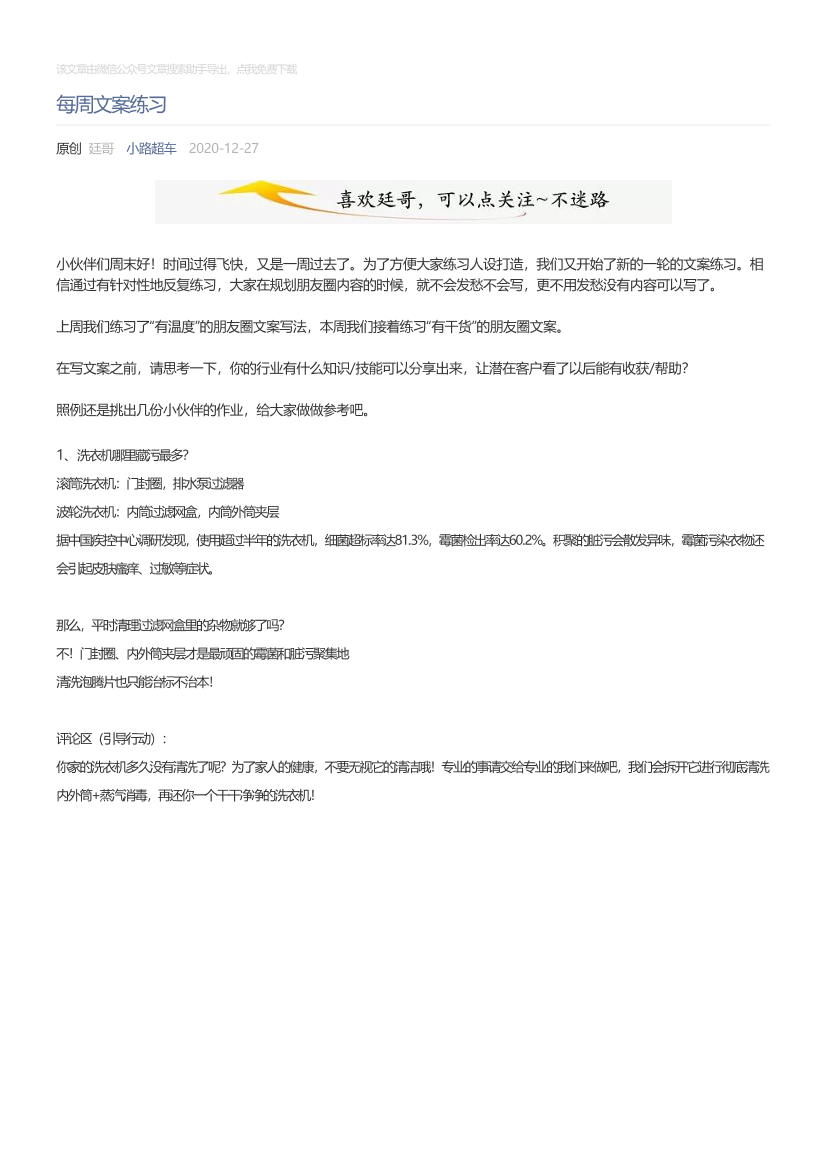 小路超车_2020-12-27_每周文案练习小路超车_2020-12-27_每周文案练习_1.png