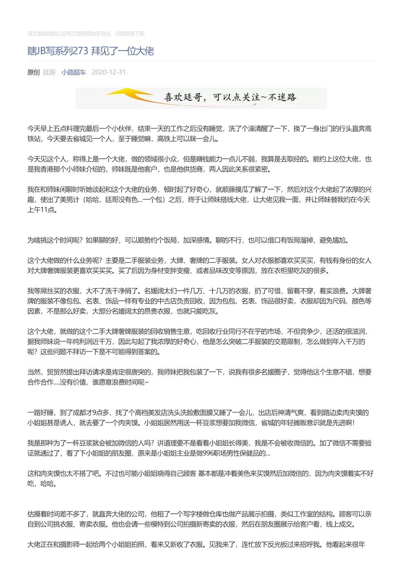 小路超车_2020-12-31_瞎JB写系列273拜见了一位大佬小路超车_2020-12-31_瞎JB写系列273拜见了一位大佬_1.png