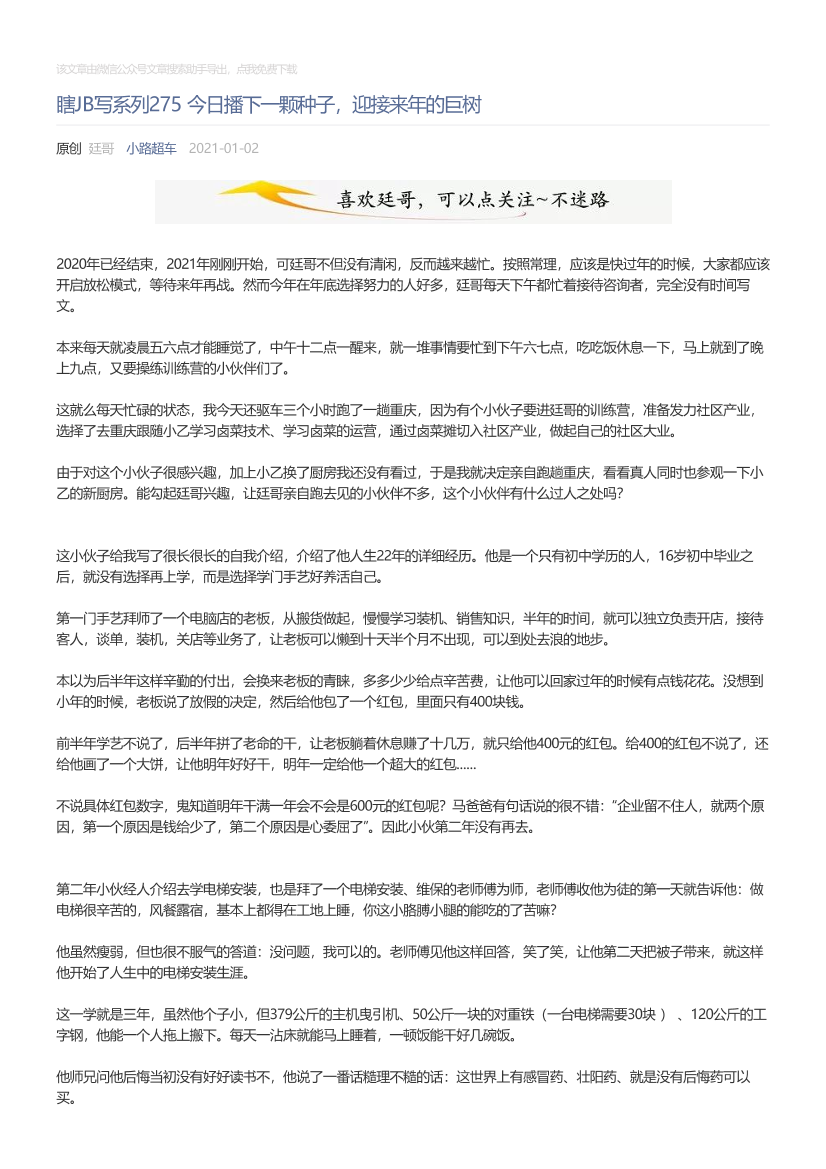 小路超车_2021-01-02_瞎JB写系列275今日播下一颗种子，迎接来年的巨树小路超车_2021-01-02_瞎JB写系列275今日播下一颗种子，迎接来年的巨树_1.png