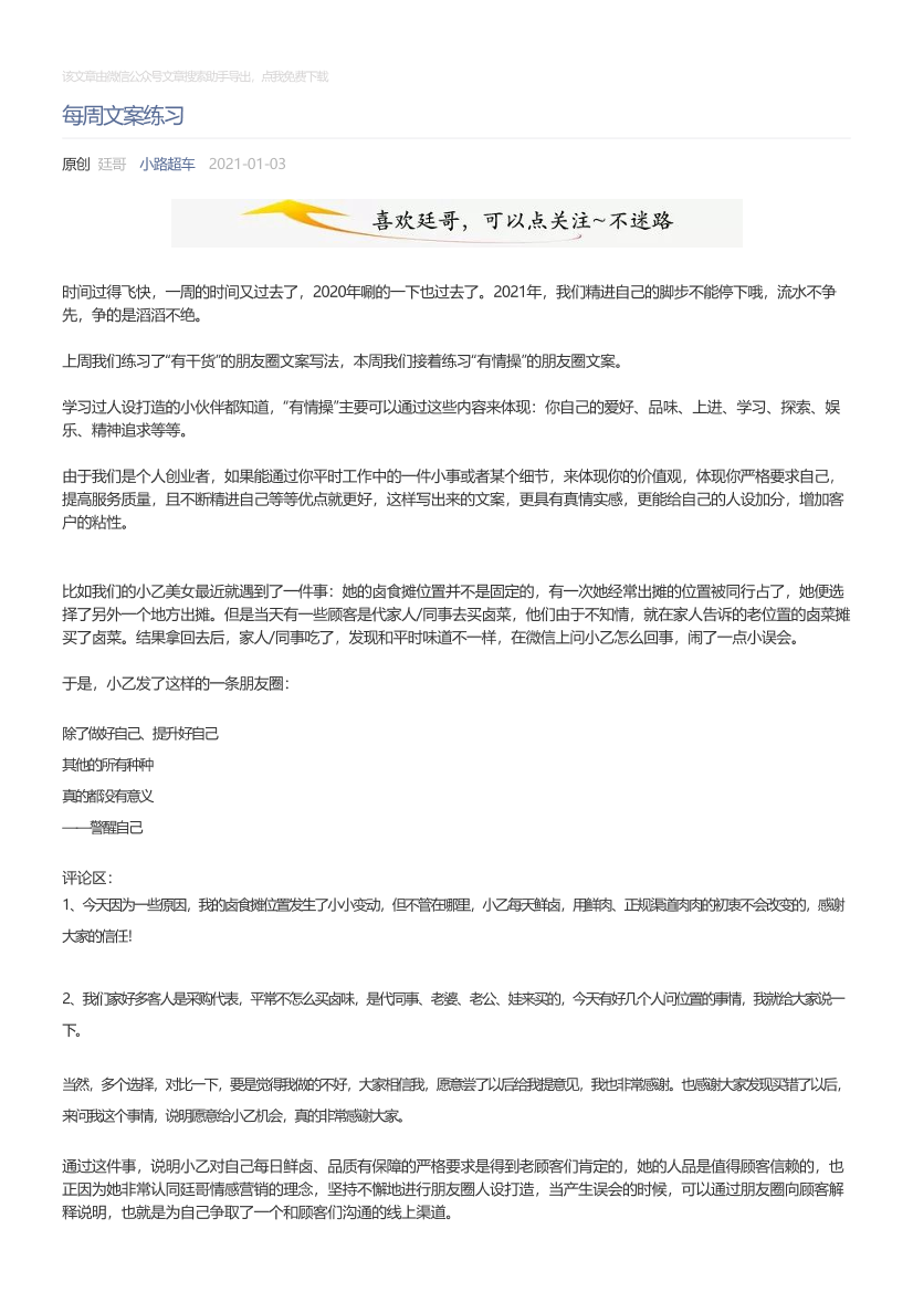 小路超车_2021-01-03_每周文案练习小路超车_2021-01-03_每周文案练习_1.png