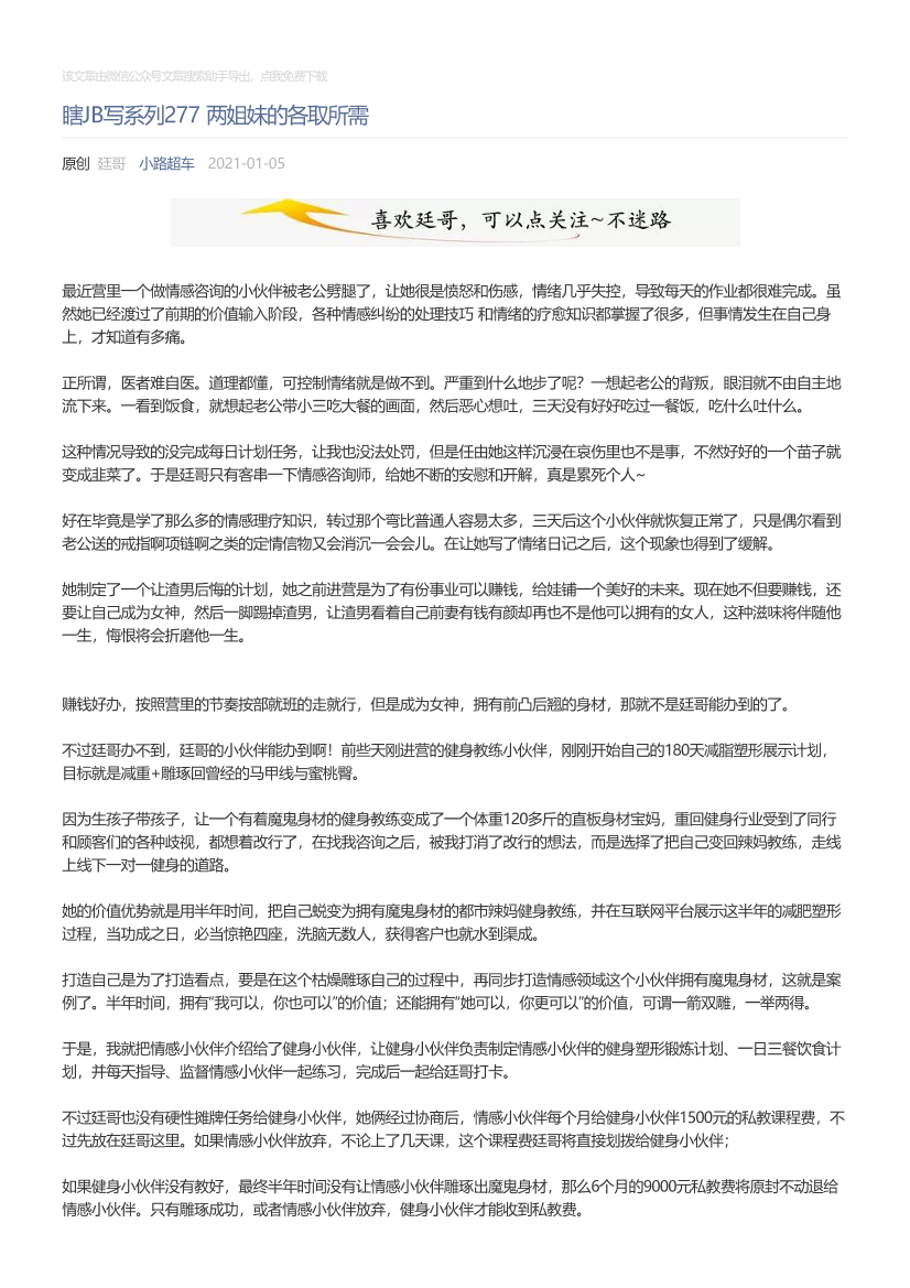 小路超车_2021-01-05_瞎JB写系列277两姐妹的各取所需小路超车_2021-01-05_瞎JB写系列277两姐妹的各取所需_1.png