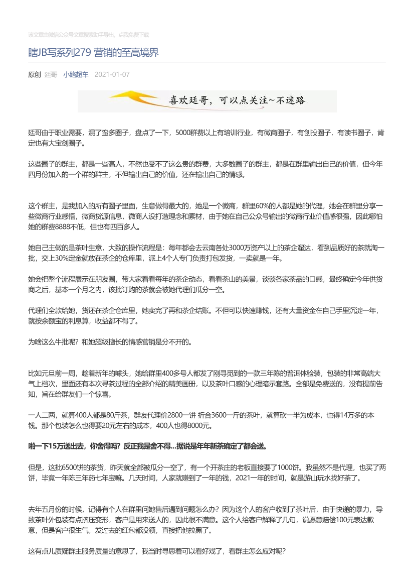 小路超车_2021-01-07_瞎JB写系列279营销的至高境界小路超车_2021-01-07_瞎JB写系列279营销的至高境界_1.png