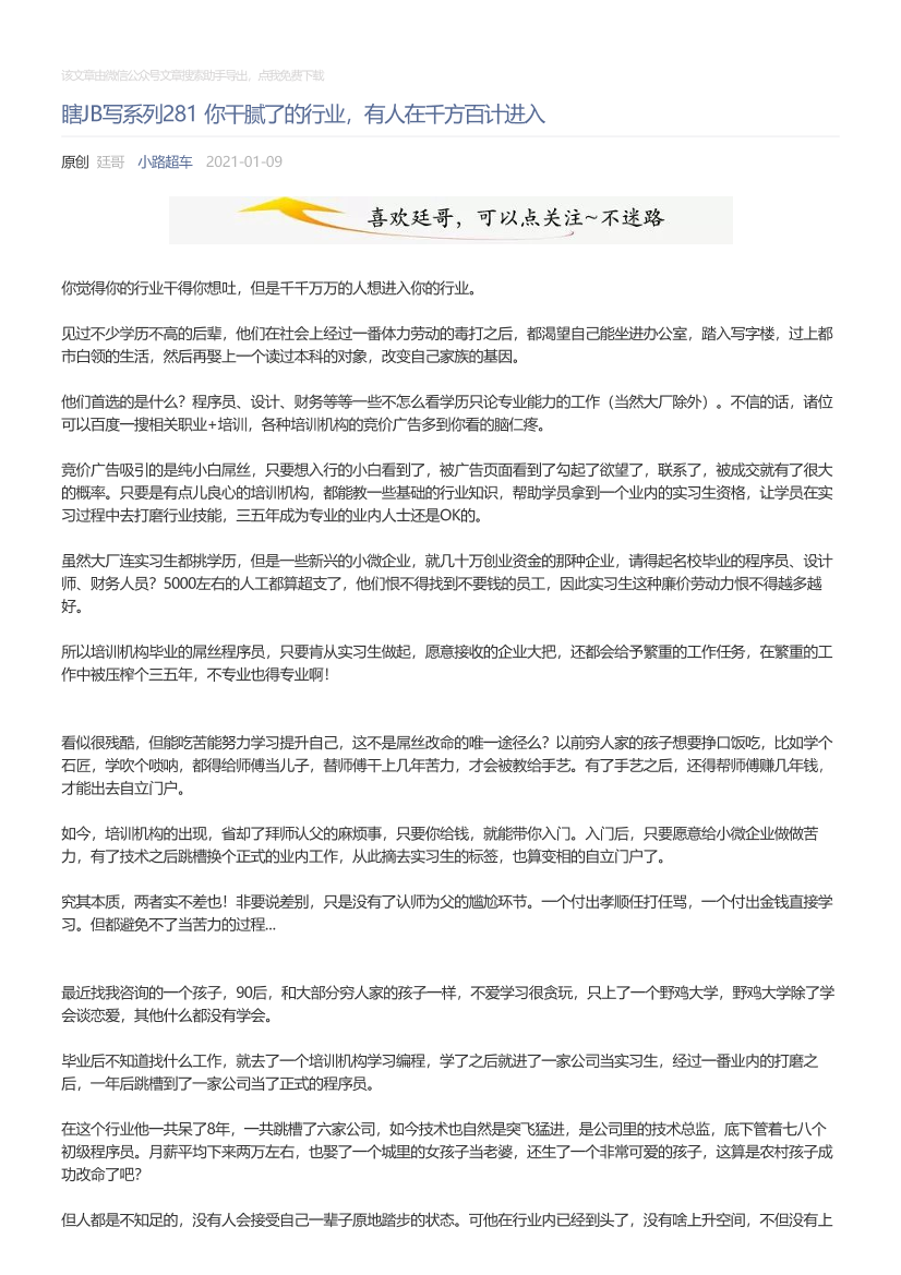 小路超车_2021-01-09_瞎JB写系列281你干腻了的行业，有人在千方百计进入小路超车_2021-01-09_瞎JB写系列281你干腻了的行业，有人在千方百计进入_1.png