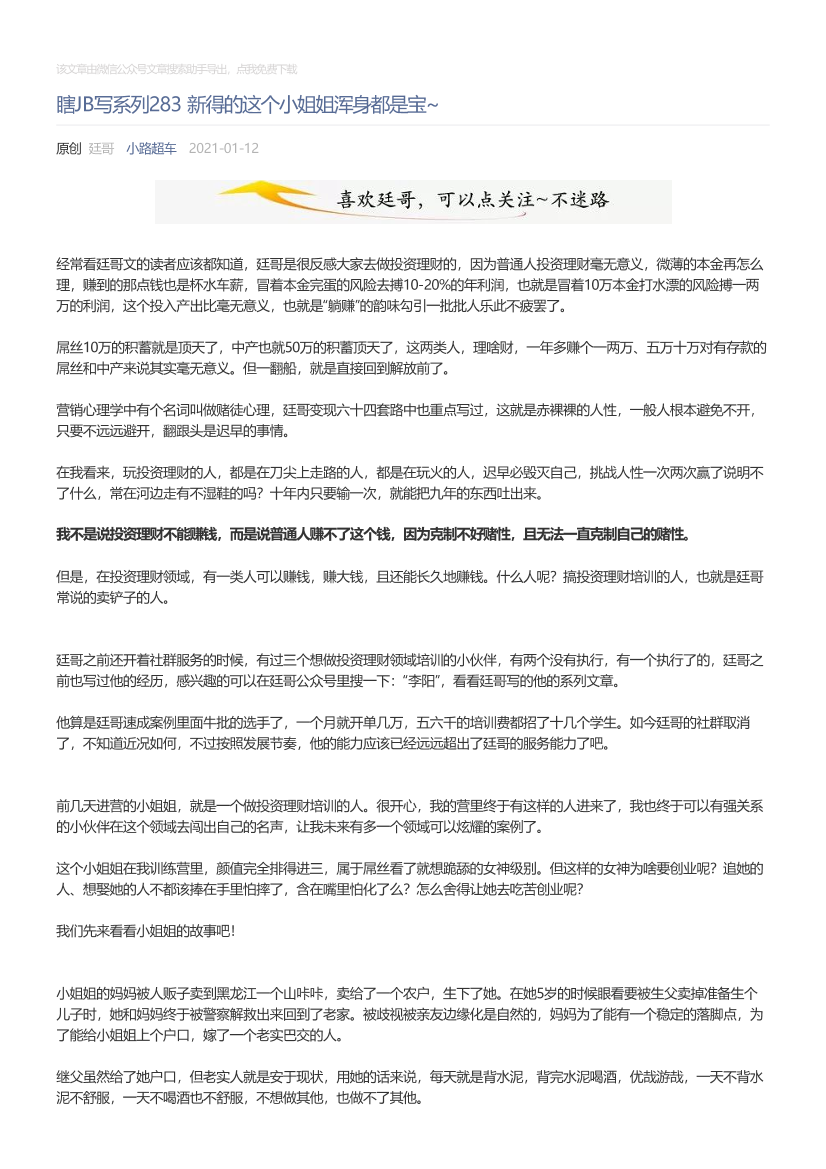 小路超车_2021-01-12_瞎JB写系列283新得的这个小姐姐浑身都是宝~小路超车_2021-01-12_瞎JB写系列283新得的这个小姐姐浑身都是宝~_1.png