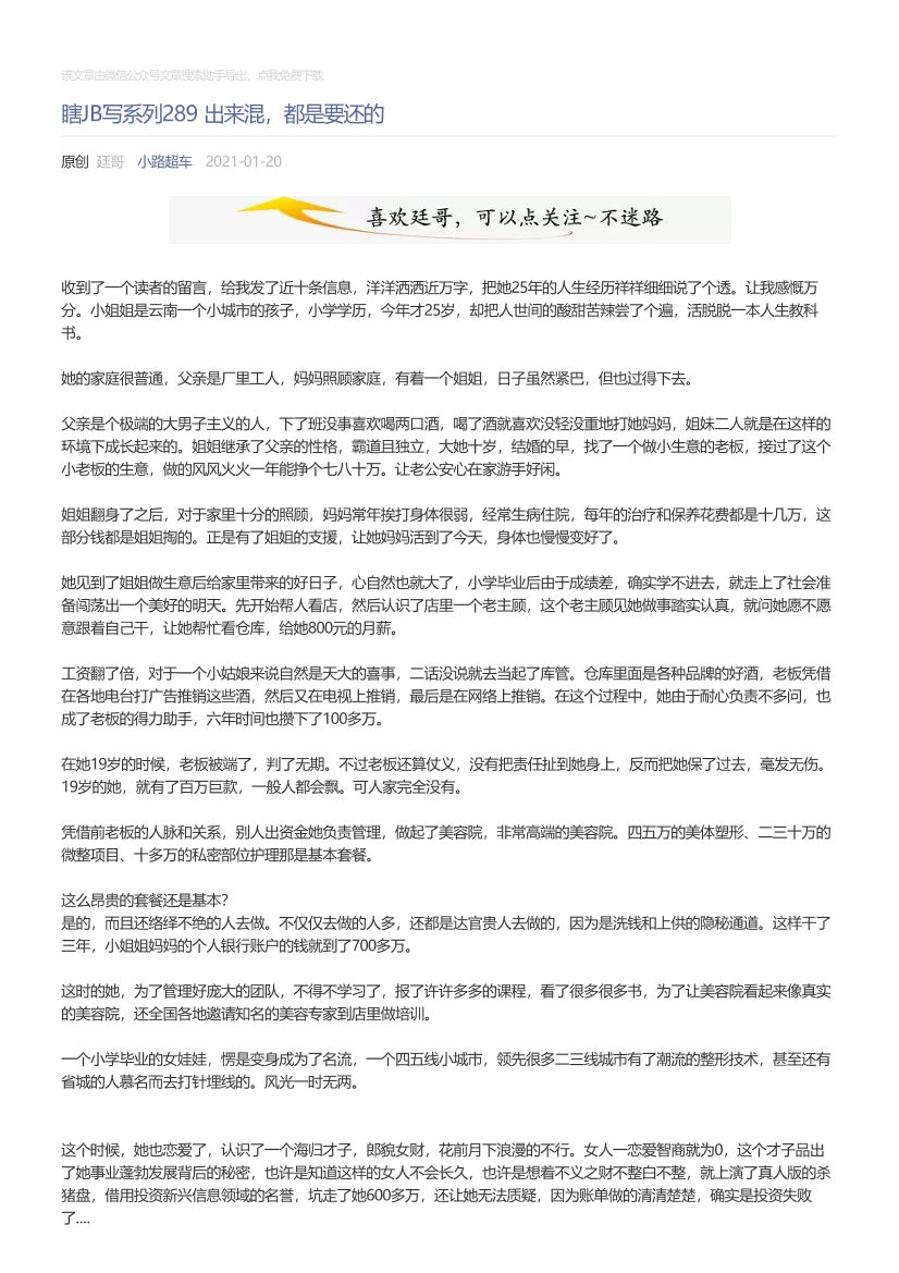 小路超车_2021-01-20_瞎JB写系列289出来混，都是要还的小路超车_2021-01-20_瞎JB写系列289出来混，都是要还的_1.png