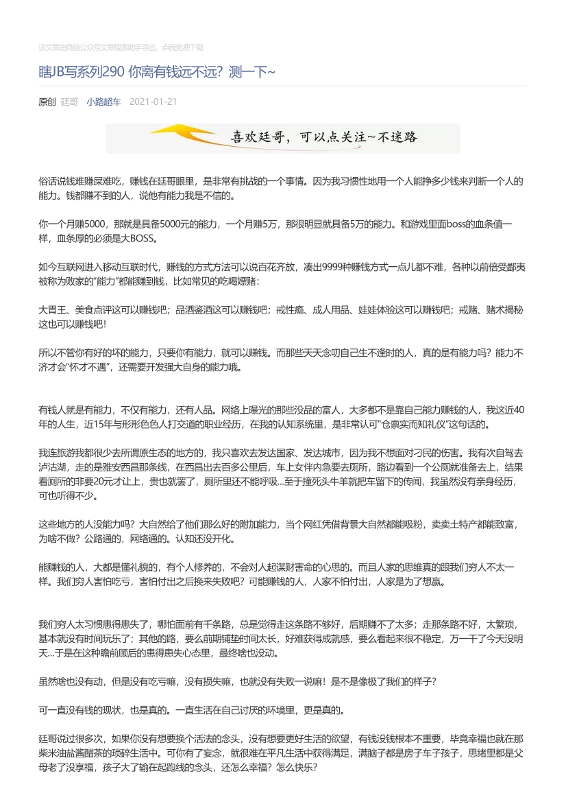 小路超车_2021-01-21_瞎JB写系列290你离有钱远不远？测一下~小路超车_2021-01-21_瞎JB写系列290你离有钱远不远？测一下~_1.png