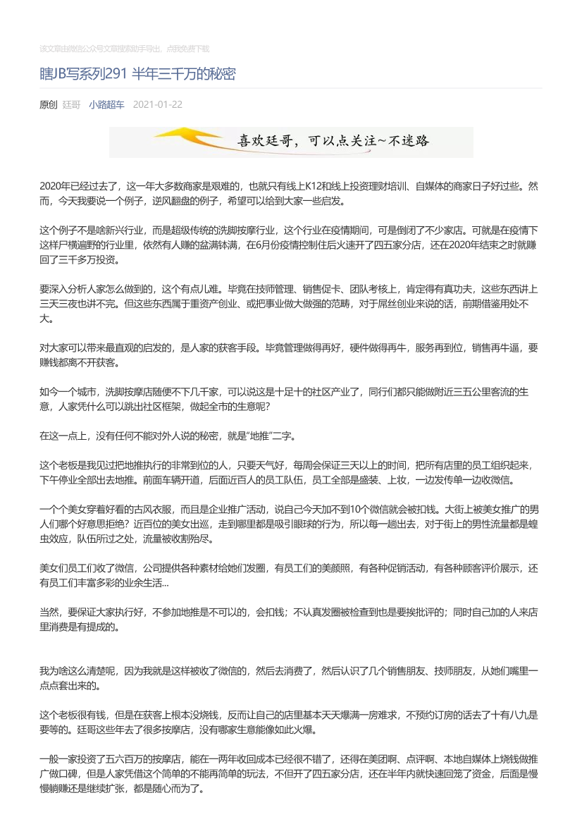 小路超车_2021-01-22_瞎JB写系列291半年三千万的秘密小路超车_2021-01-22_瞎JB写系列291半年三千万的秘密_1.png