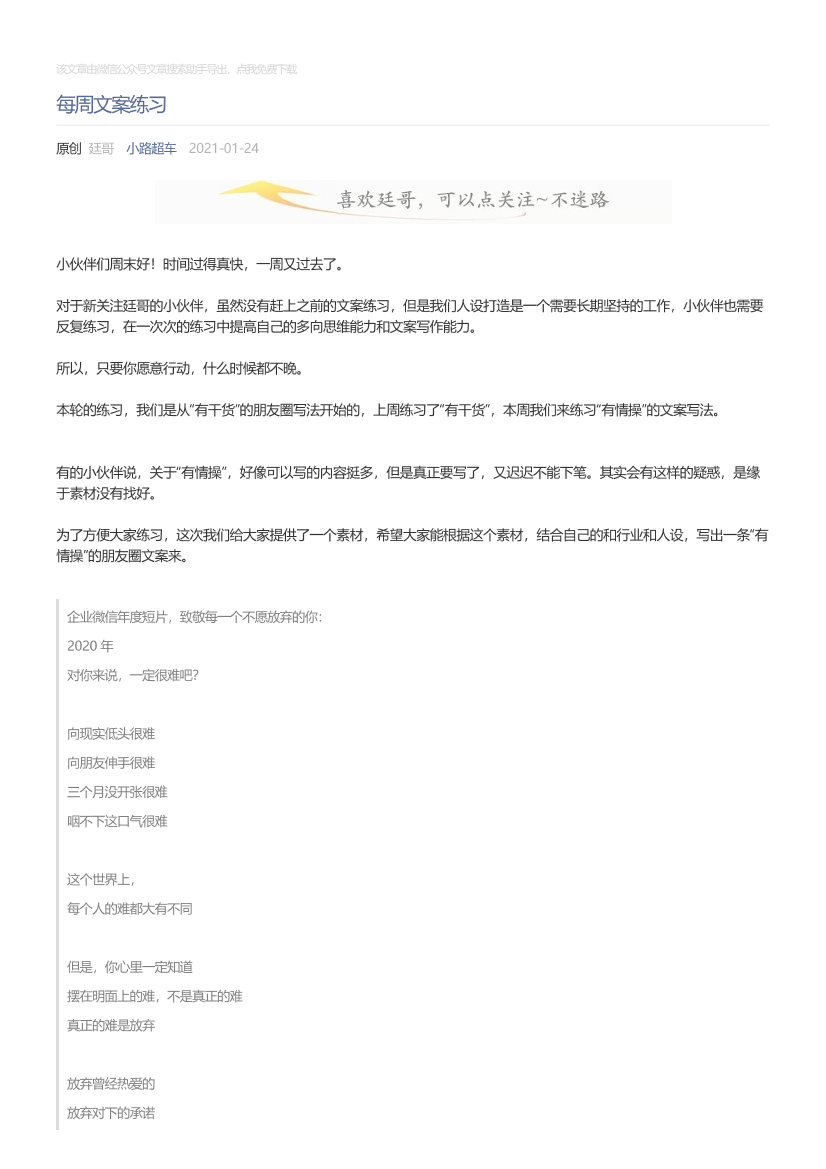 小路超车_2021-01-24_每周文案练习小路超车_2021-01-24_每周文案练习_1.png