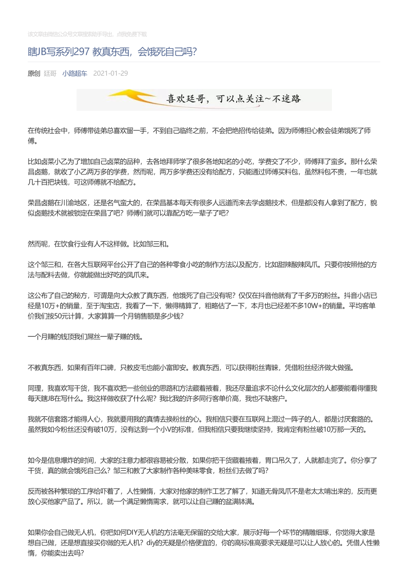 小路超车_2021-01-29_瞎JB写系列297教真东西，会饿死自己吗？小路超车_2021-01-29_瞎JB写系列297教真东西，会饿死自己吗？_1.png