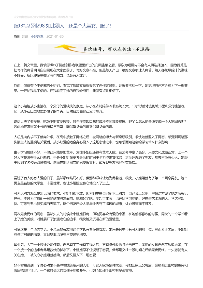 小路超车_2021-01-30_瞎JB写系列298如此狠人，还是个大美女，服了！小路超车_2021-01-30_瞎JB写系列298如此狠人，还是个大美女，服了！_1.png