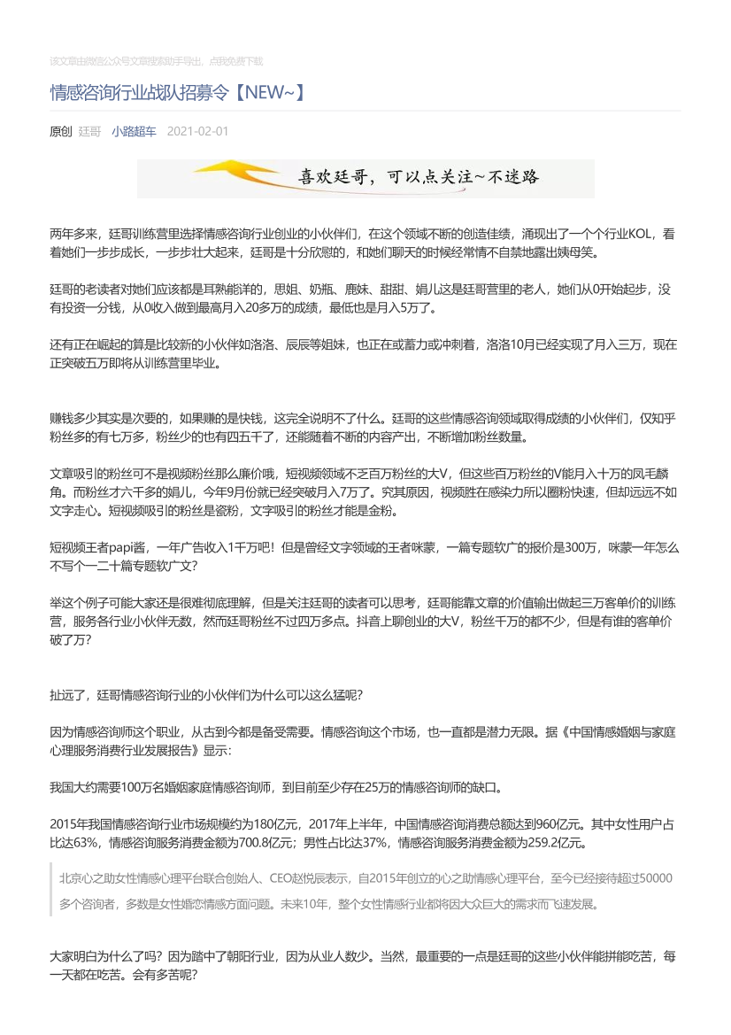 小路超车_2021-02-01_情感咨询行业战队招募令【NEW~】小路超车_2021-02-01_情感咨询行业战队招募令【NEW~】_1.png