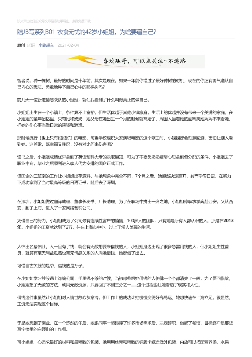 小路超车_2021-02-04_瞎JB写系列301衣食无忧的42岁小姐姐，为啥要逼自己？小路超车_2021-02-04_瞎JB写系列301衣食无忧的42岁小姐姐，为啥要逼自己？_1.png