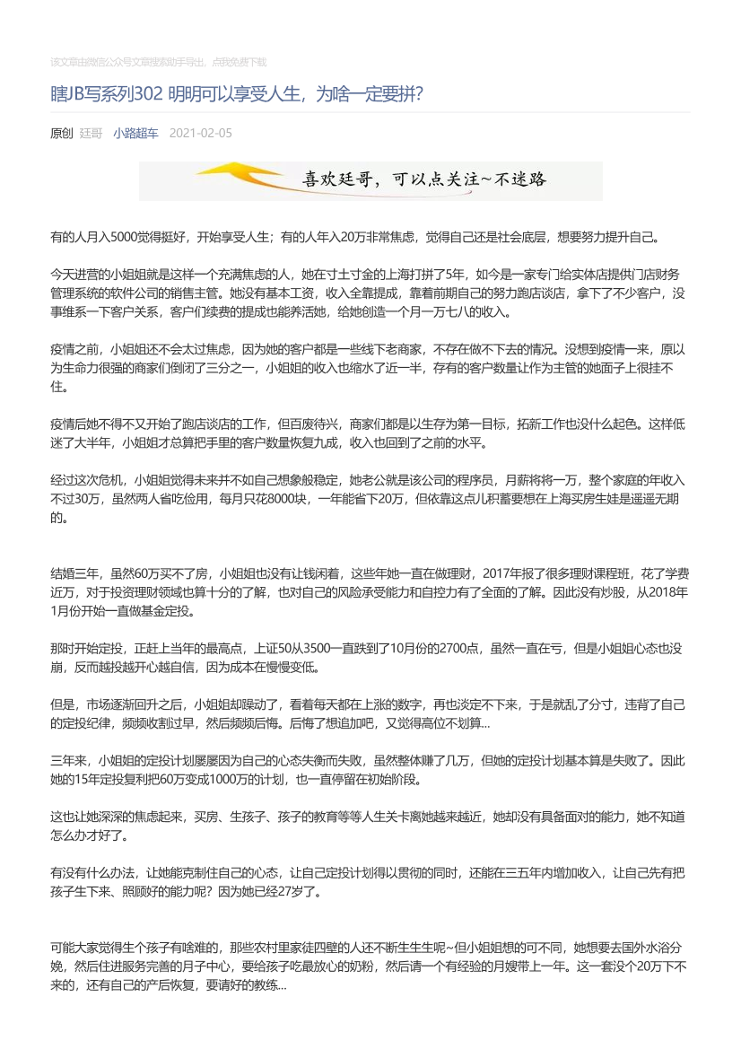 小路超车_2021-02-05_瞎JB写系列302明明可以享受人生，为啥一定要拼？小路超车_2021-02-05_瞎JB写系列302明明可以享受人生，为啥一定要拼？_1.png