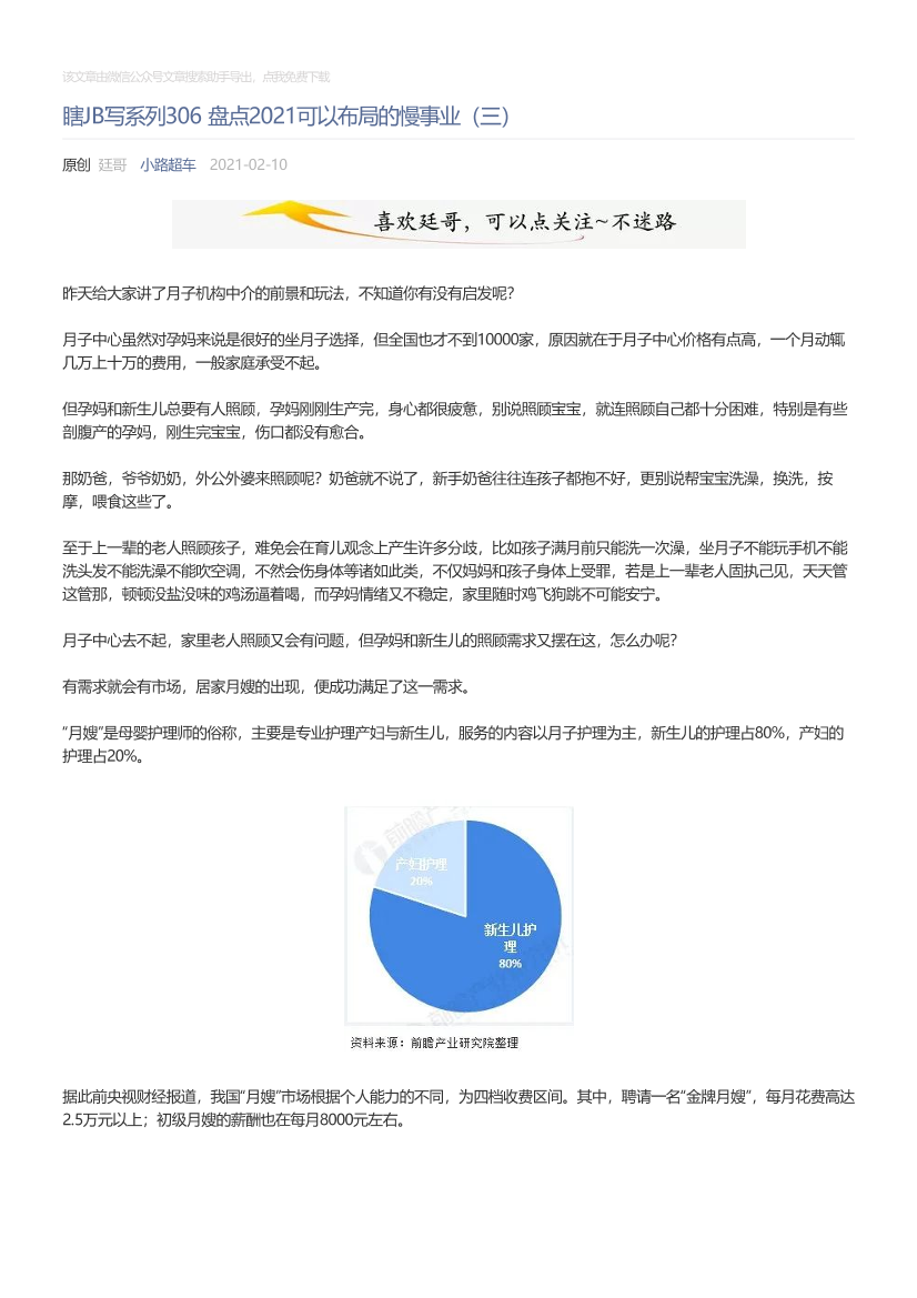 小路超车_2021-02-10_瞎JB写系列306盘点2021可以布局的慢事业（三）小路超车_2021-02-10_瞎JB写系列306盘点2021可以布局的慢事业（三）_1.png