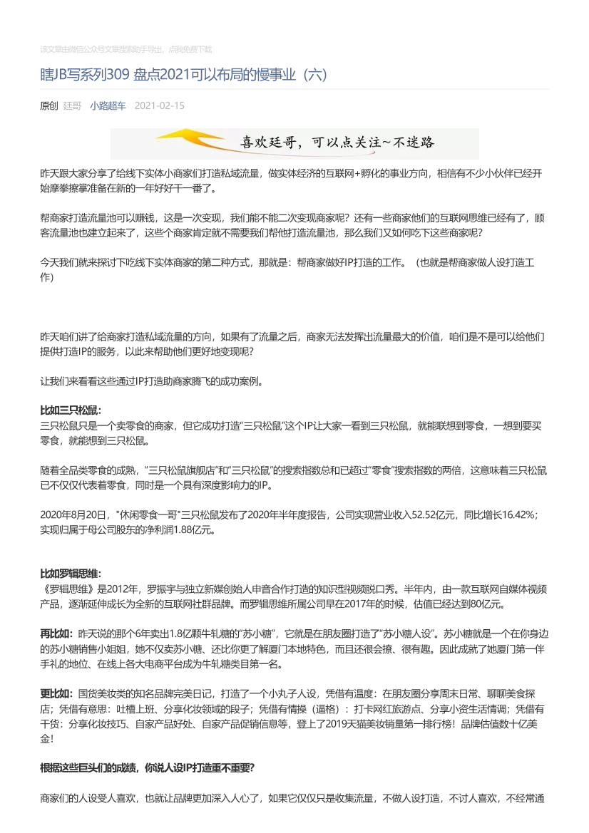 小路超车_2021-02-15_瞎JB写系列309盘点2021可以布局的慢事业（六）小路超车_2021-02-15_瞎JB写系列309盘点2021可以布局的慢事业（六）_1.png