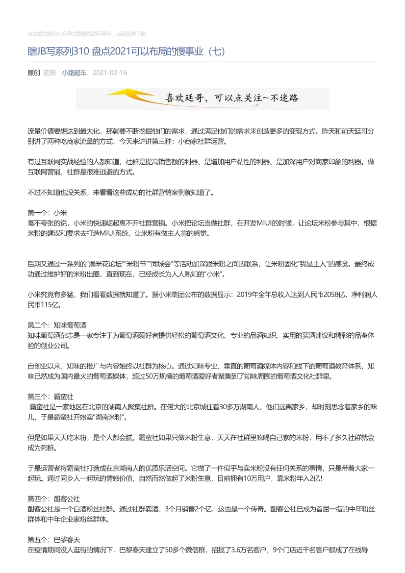小路超车_2021-02-16_瞎JB写系列310盘点2021可以布局的慢事业（七）小路超车_2021-02-16_瞎JB写系列310盘点2021可以布局的慢事业（七）_1.png
