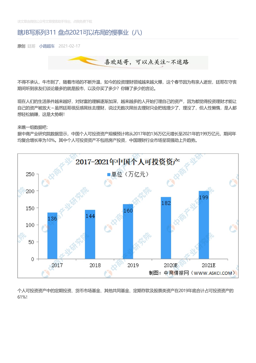 小路超车_2021-02-17_瞎JB写系列311盘点2021可以布局的慢事业（八）小路超车_2021-02-17_瞎JB写系列311盘点2021可以布局的慢事业（八）_1.png