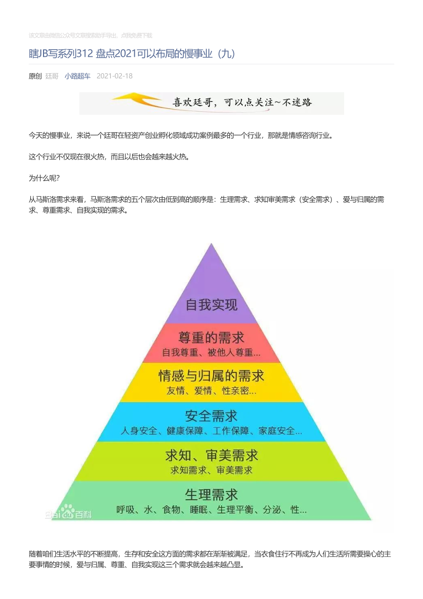 小路超车_2021-02-18_瞎JB写系列312盘点2021可以布局的慢事业（九）小路超车_2021-02-18_瞎JB写系列312盘点2021可以布局的慢事业（九）_1.png