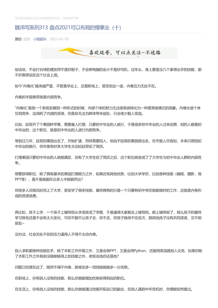 小路超车_2021-02-19_瞎JB写系列313盘点2021可以布局的慢事业（十）小路超车_2021-02-19_瞎JB写系列313盘点2021可以布局的慢事业（十）_1.png