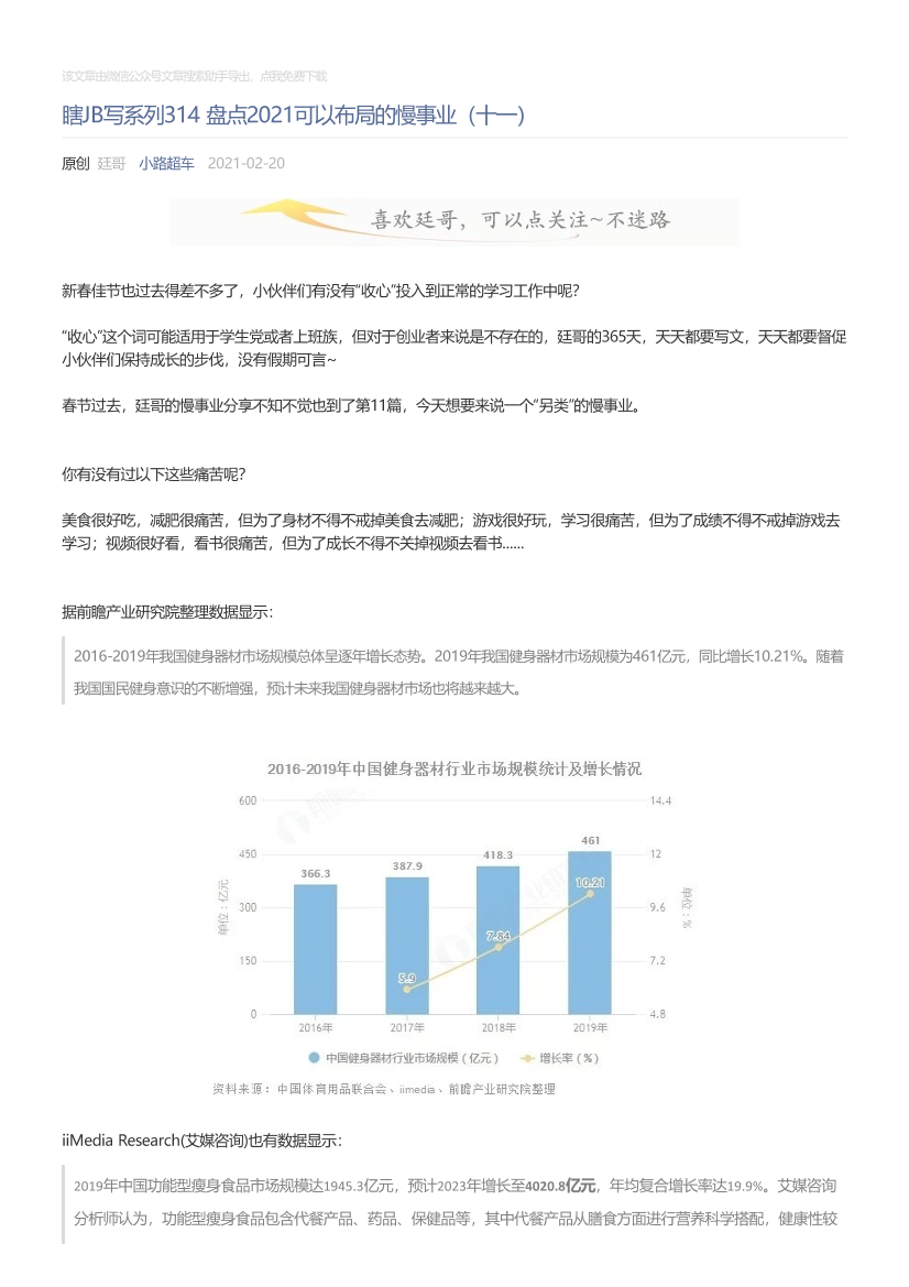 小路超车_2021-02-20_瞎JB写系列314盘点2021可以布局的慢事业（十一）小路超车_2021-02-20_瞎JB写系列314盘点2021可以布局的慢事业（十一）_1.png