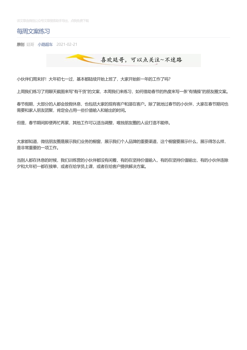 小路超车_2021-02-21_每周文案练习小路超车_2021-02-21_每周文案练习_1.png