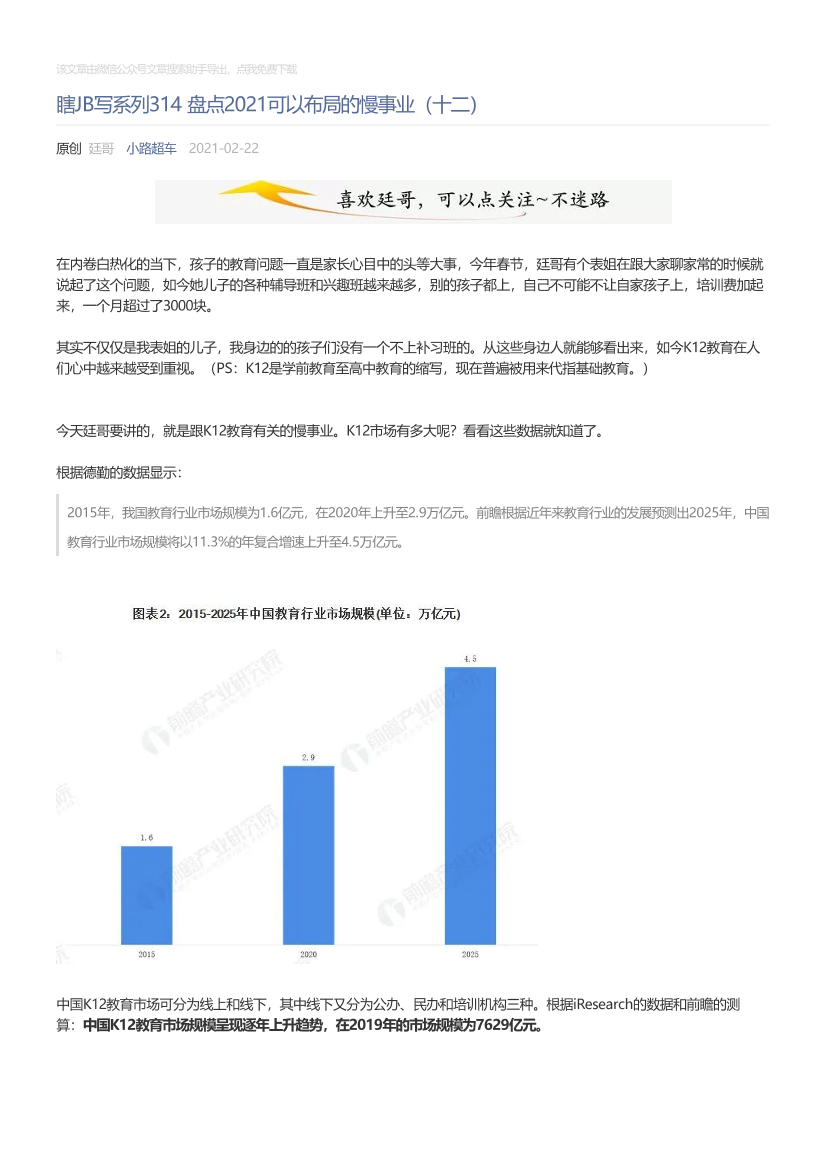 小路超车_2021-02-22_瞎JB写系列314盘点2021可以布局的慢事业（十二）小路超车_2021-02-22_瞎JB写系列314盘点2021可以布局的慢事业（十二）_1.png