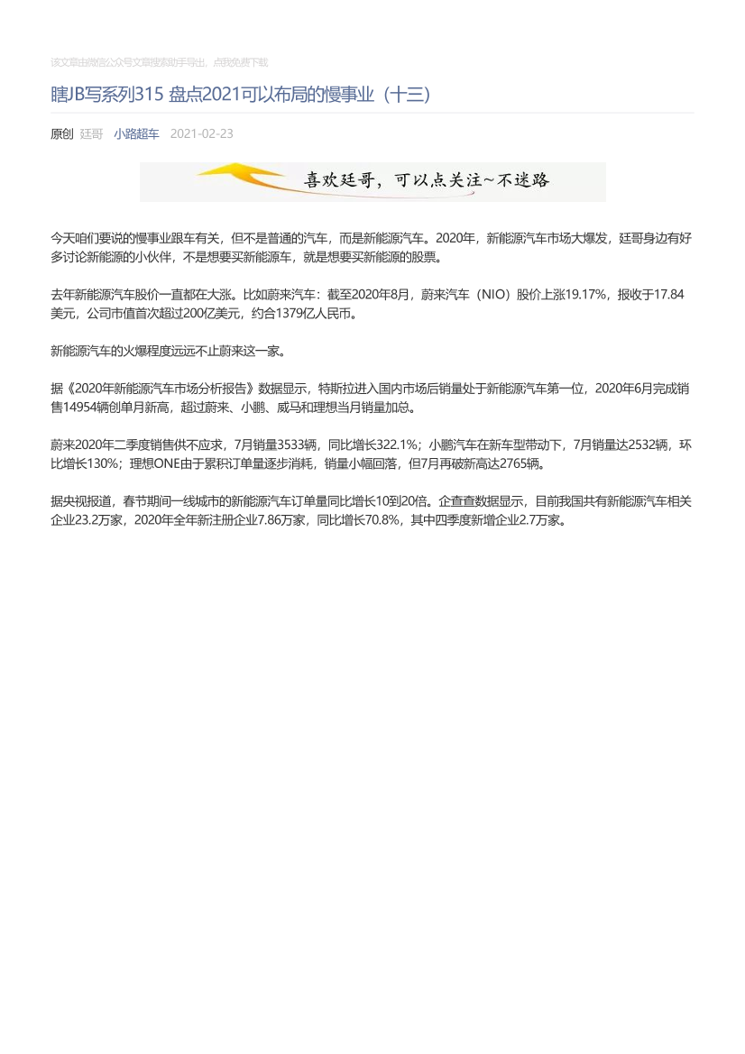 小路超车_2021-02-23_瞎JB写系列315盘点2021可以布局的慢事业（十三）小路超车_2021-02-23_瞎JB写系列315盘点2021可以布局的慢事业（十三）_1.png