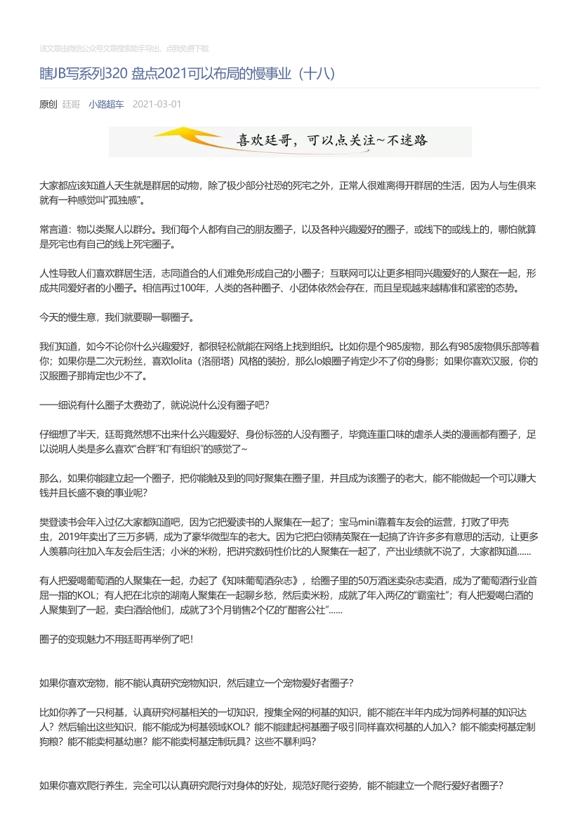 小路超车_2021-03-01_瞎JB写系列320盘点2021可以布局的慢事业（十八）小路超车_2021-03-01_瞎JB写系列320盘点2021可以布局的慢事业（十八）_1.png