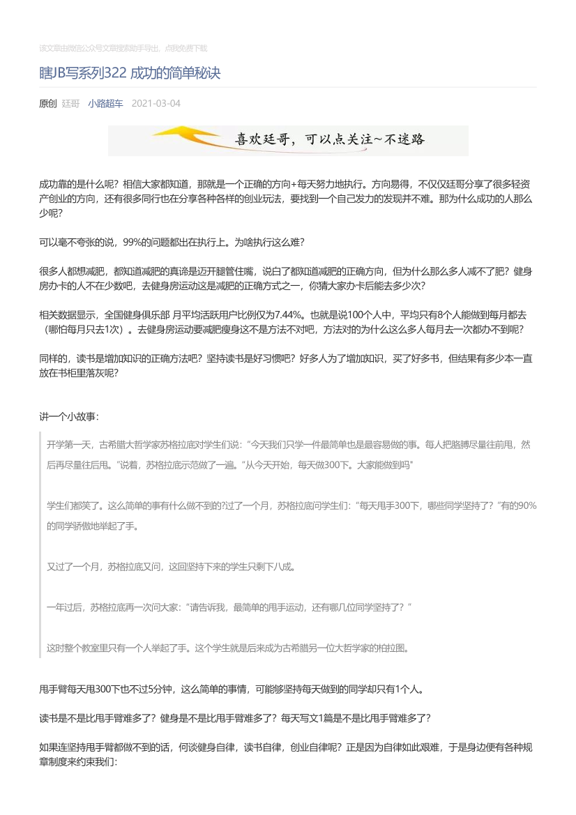 小路超车_2021-03-04_瞎JB写系列322成功的简单秘诀小路超车_2021-03-04_瞎JB写系列322成功的简单秘诀_1.png