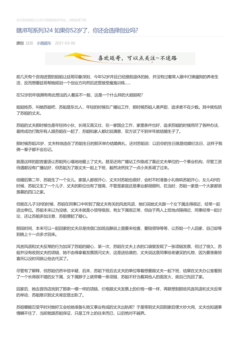 小路超车_2021-03-06_瞎JB写系列324如果你52岁了，你还会选择创业吗？小路超车_2021-03-06_瞎JB写系列324如果你52岁了，你还会选择创业吗？_1.png