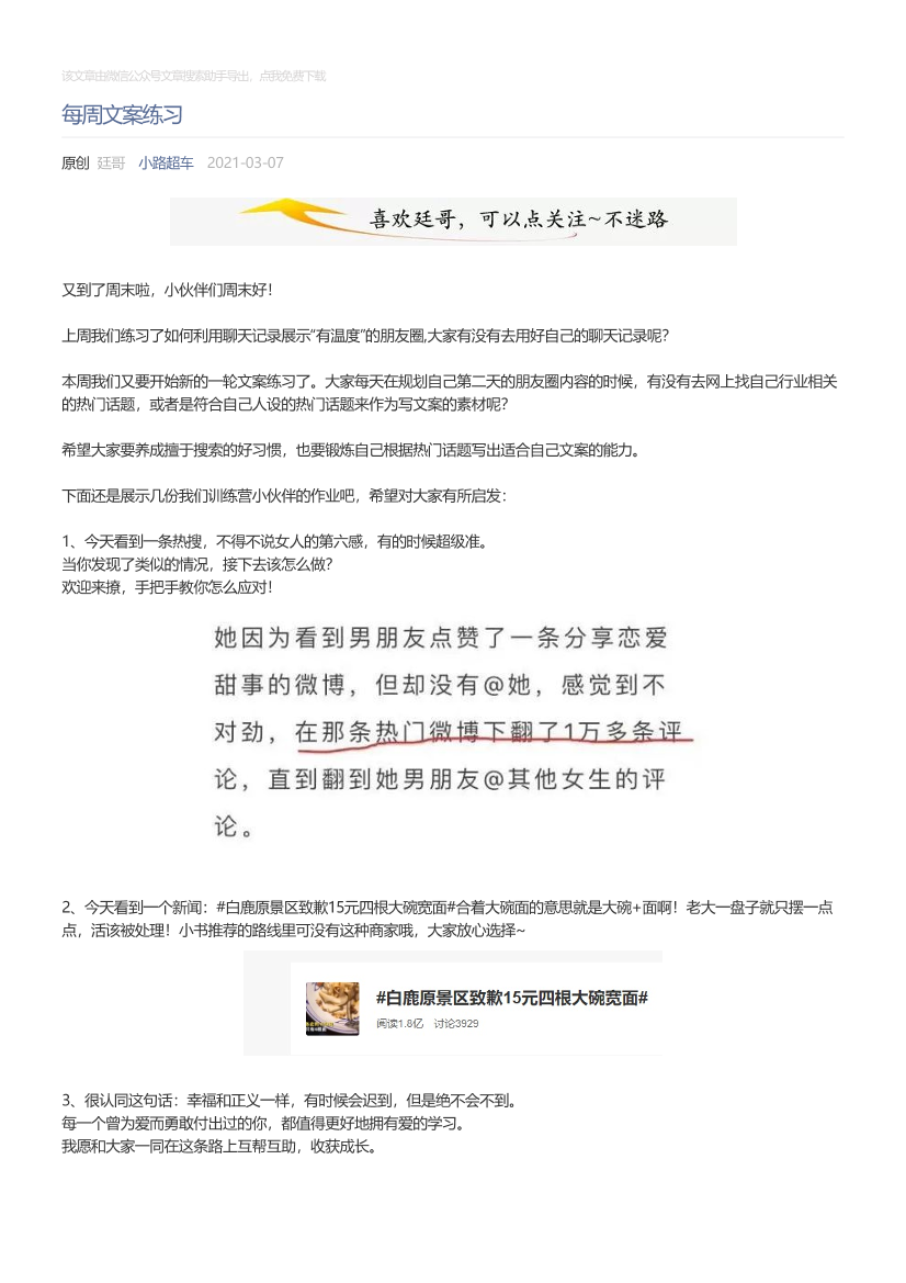 小路超车_2021-03-07_每周文案练习小路超车_2021-03-07_每周文案练习_1.png