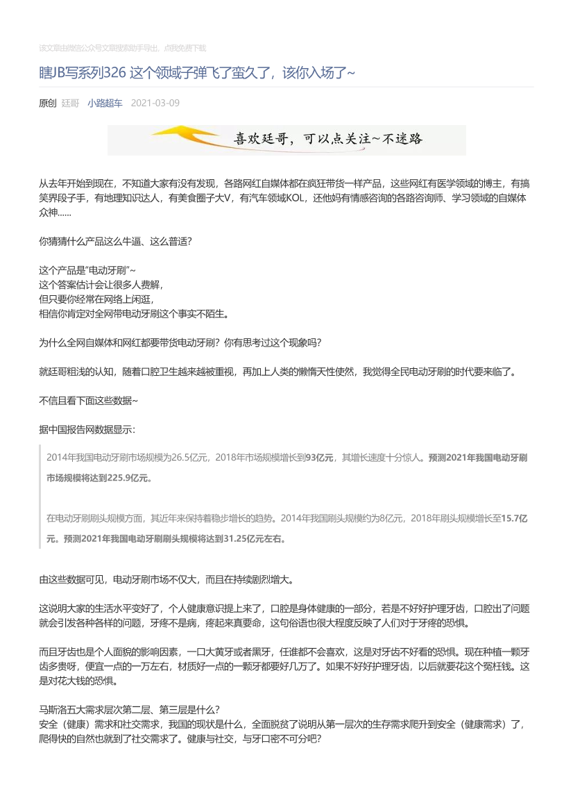 小路超车_2021-03-09_瞎JB写系列326这个领域子弹飞了蛮久了，该你入场了~小路超车_2021-03-09_瞎JB写系列326这个领域子弹飞了蛮久了，该你入场了~_1.png