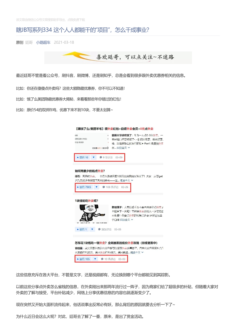 小路超车_2021-03-18_瞎JB写系列334这个人人都能干的“项目”，怎么干成事业？小路超车_2021-03-18_瞎JB写系列334这个人人都能干的“项目”，怎么干成事业？_1.png
